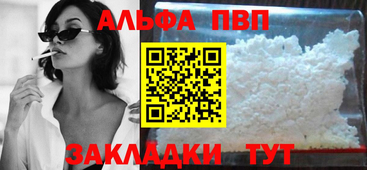 A-PVP VHQ Сердобск