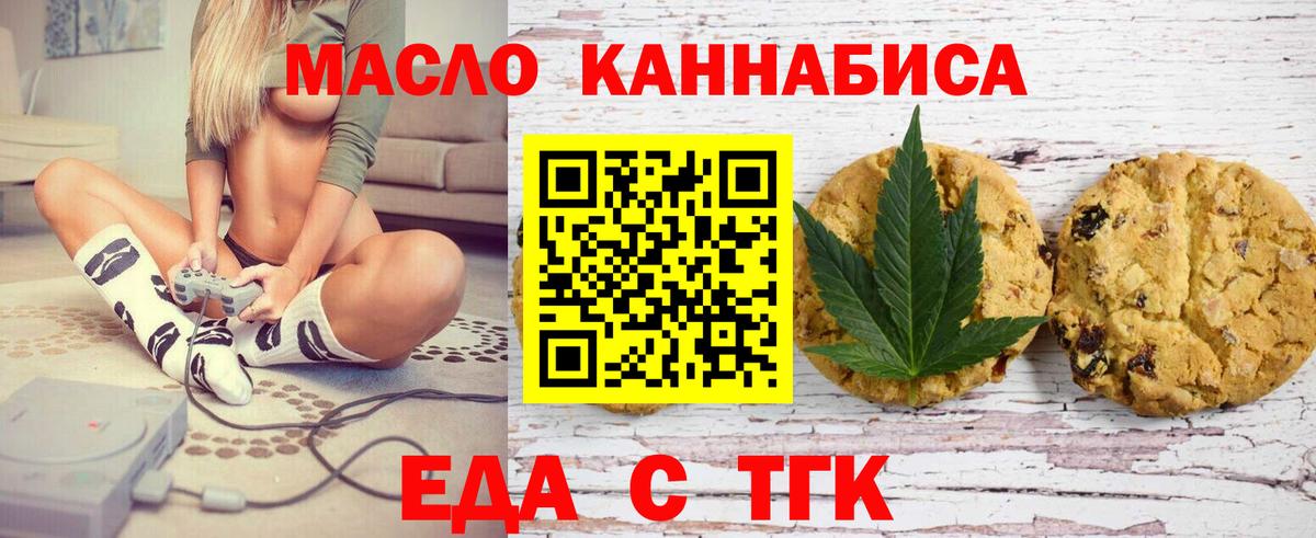 Еда ТГК конопля  Вход с VPN  Сердобск 