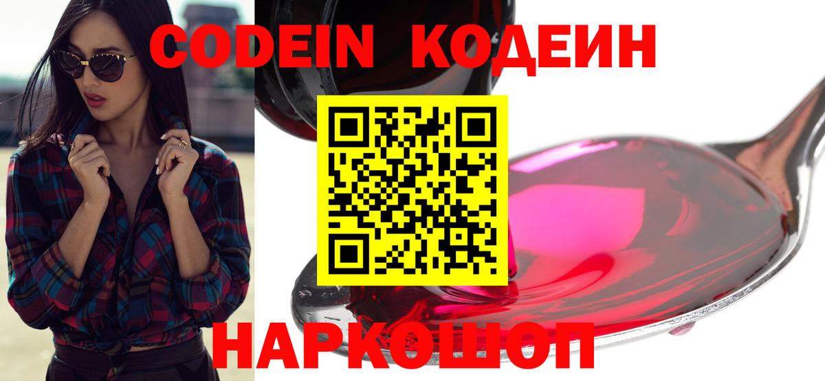 Сердобск  Кодеин Purple Drank  Вход с VPN 