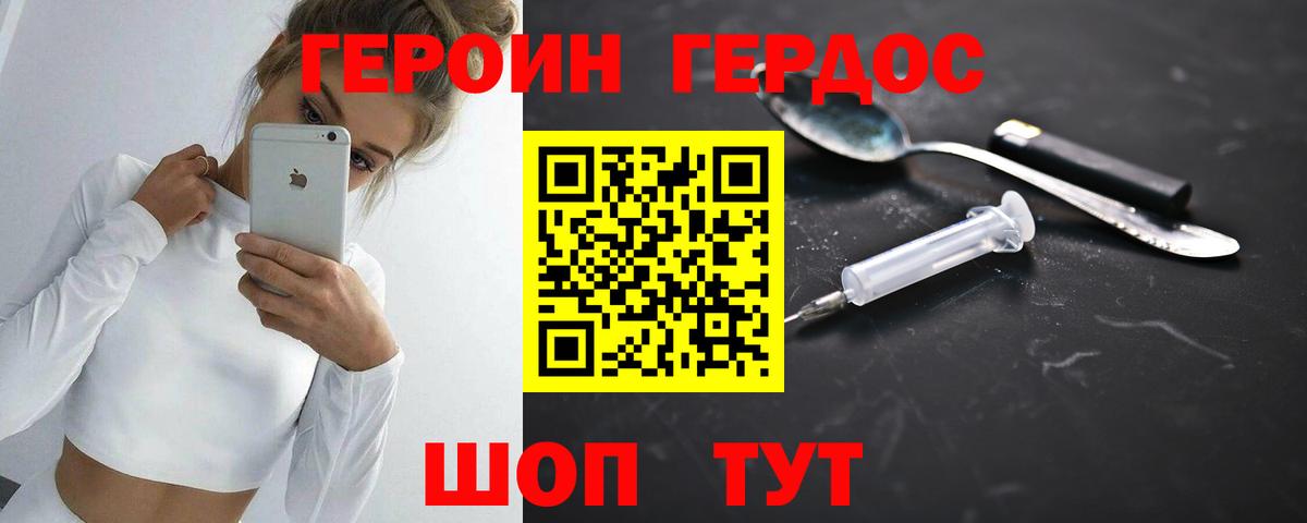 ГЕРОИН хмурый Сердобск