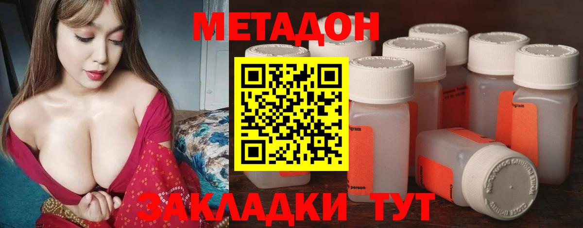 МЕТАДОН VHQ Сердобск